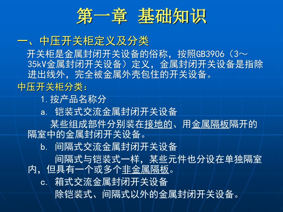 《开关柜知识培训》PPT课件_第3页