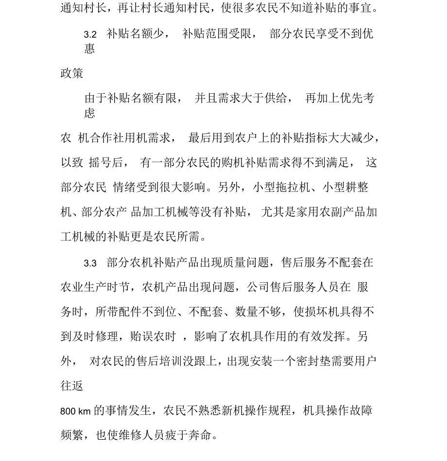 加大农机购置补贴力度提高农民种植水平_第4页