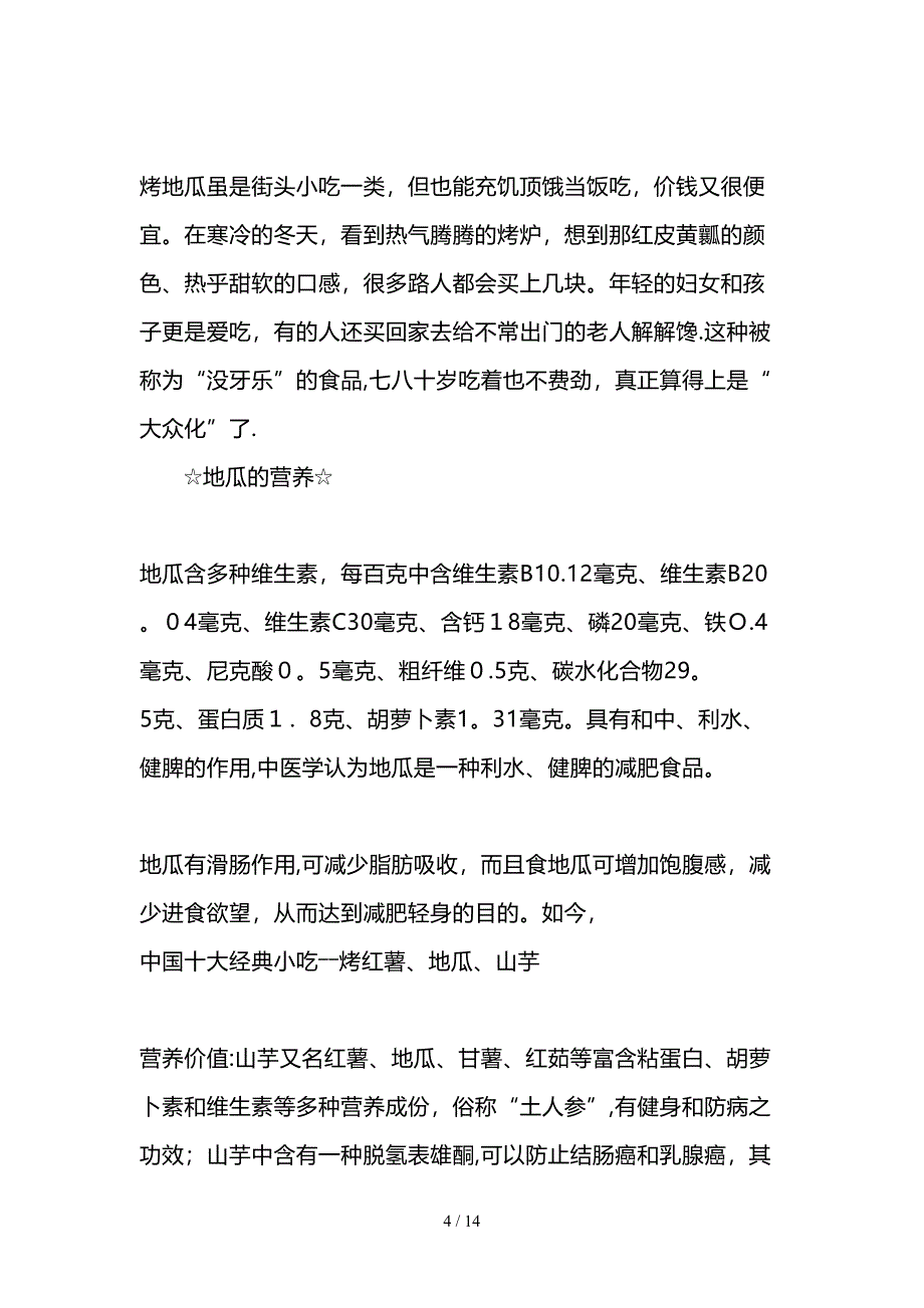 烤地瓜赚钱吗,有搞头吗_第4页