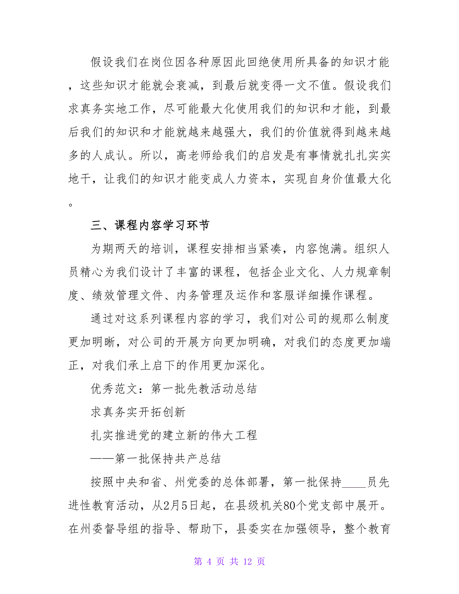 某第一批主管级人员系统培训心得.doc_第4页