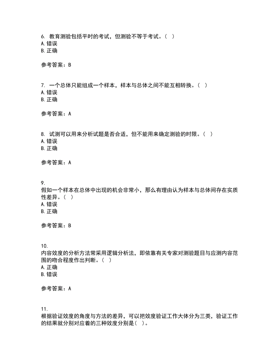 福建师范大学21秋《教育统计与测量评价》在线作业一答案参考3_第2页