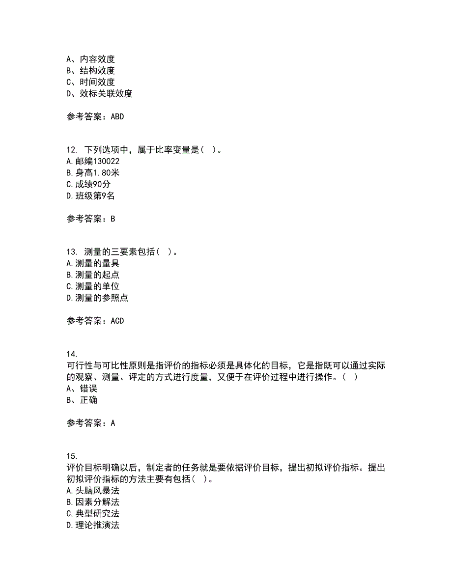 福建师范大学21秋《教育统计与测量评价》在线作业一答案参考3_第3页