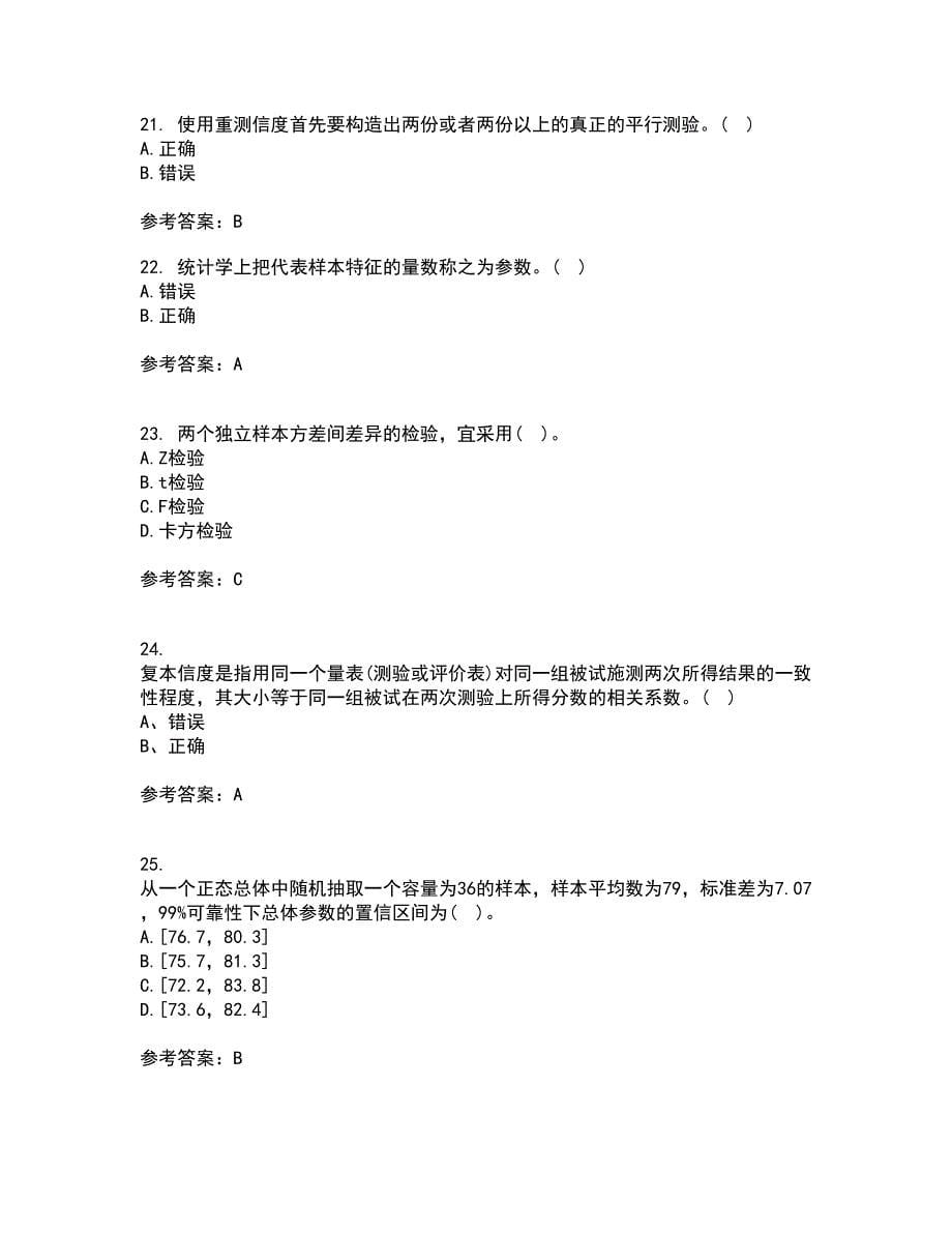 福建师范大学21秋《教育统计与测量评价》在线作业一答案参考3_第5页