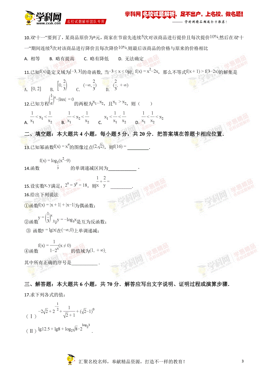 精品解析：福建省福安市第一中学2018-2019学年高一上学期期中考试数学（原卷版）.doc_第3页