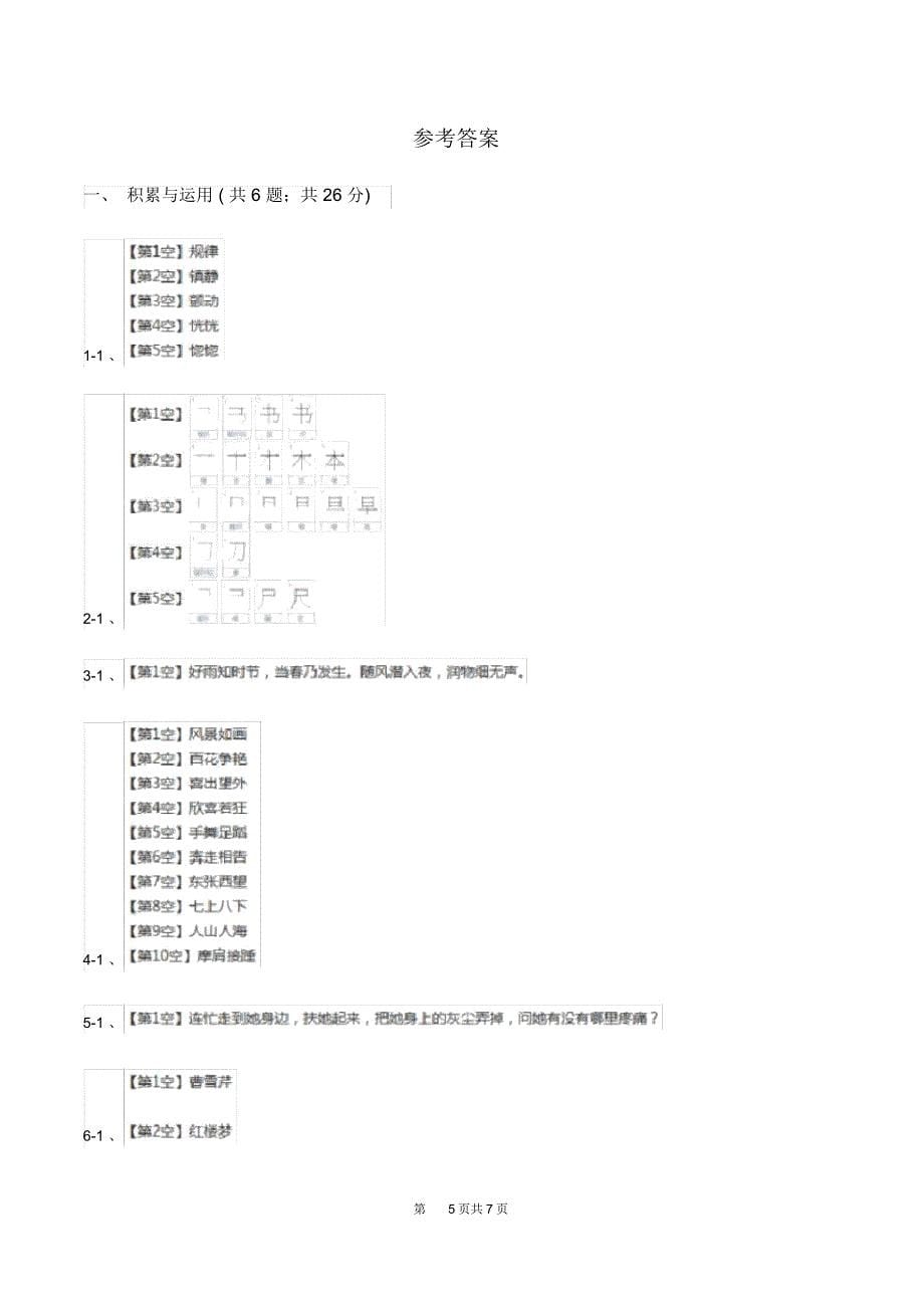 北师大版小升初语文模拟检测试卷A卷_第5页