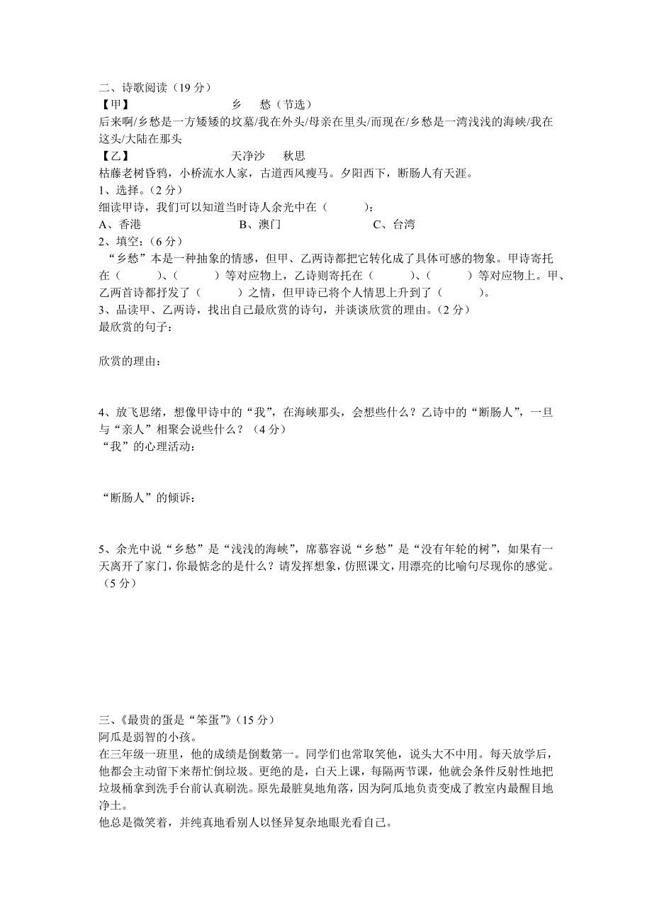 苏教六年级语文测试卷_第2页