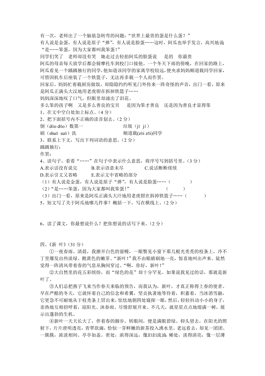 苏教六年级语文测试卷_第3页