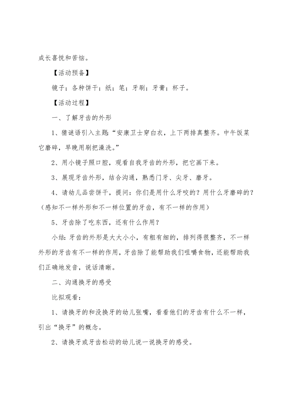 大班健康教案(通用21篇).doc_第3页