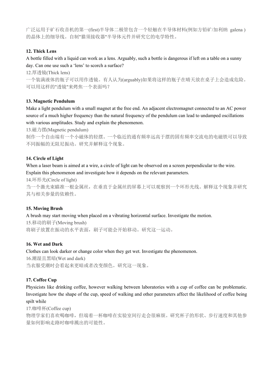 2015国际青年物理学家锦标赛(IYPT)赛题翻译_第3页