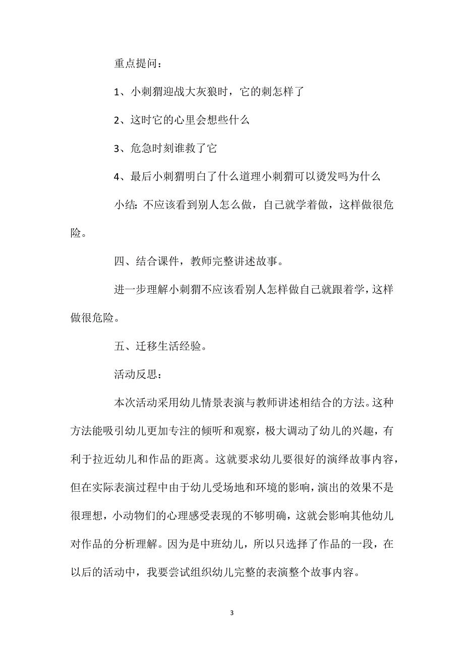 幼儿园中班教案《小刺猬烫发》含反思_第3页