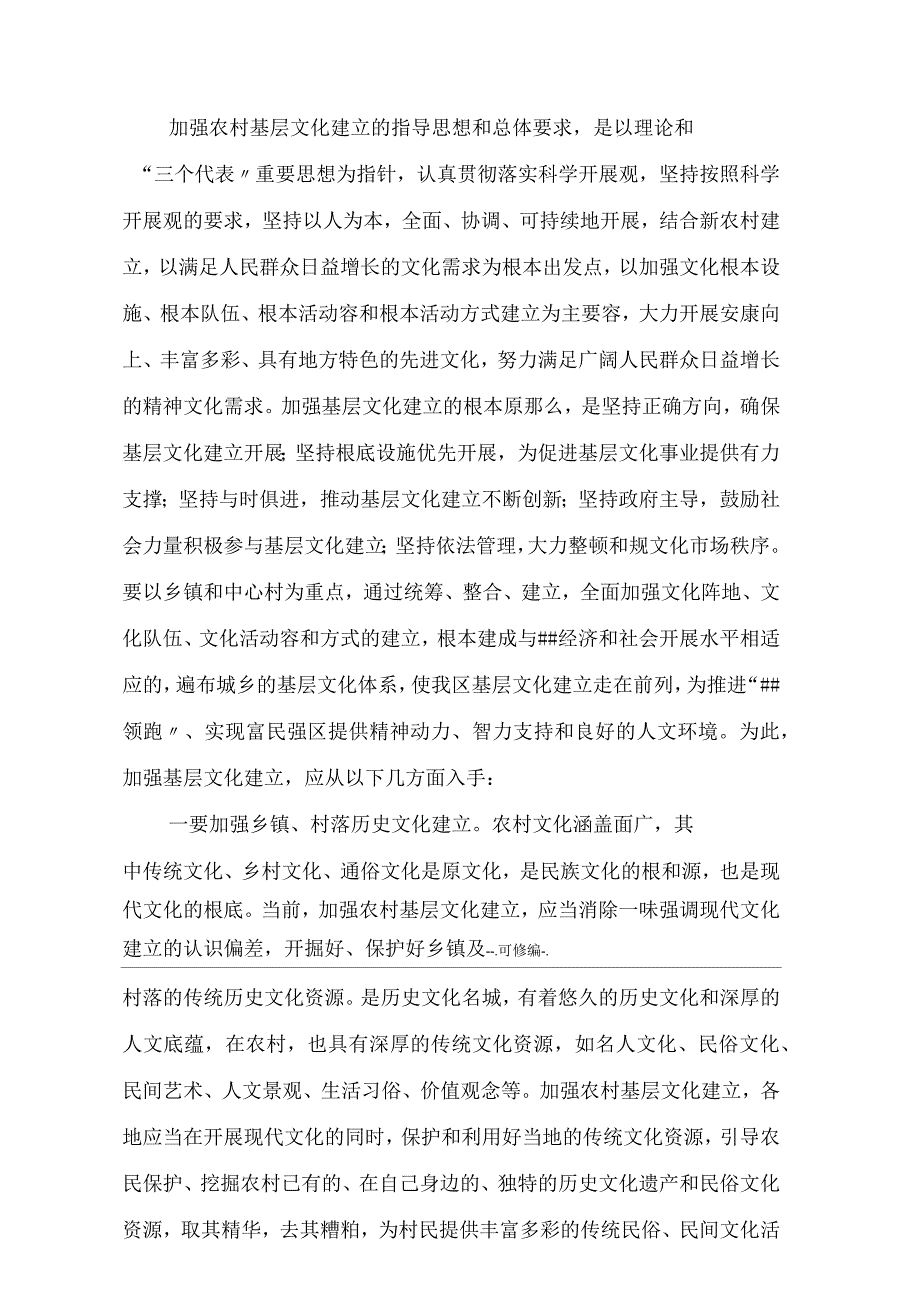 关于加强农村基层文化建设的调查研究报告_第4页