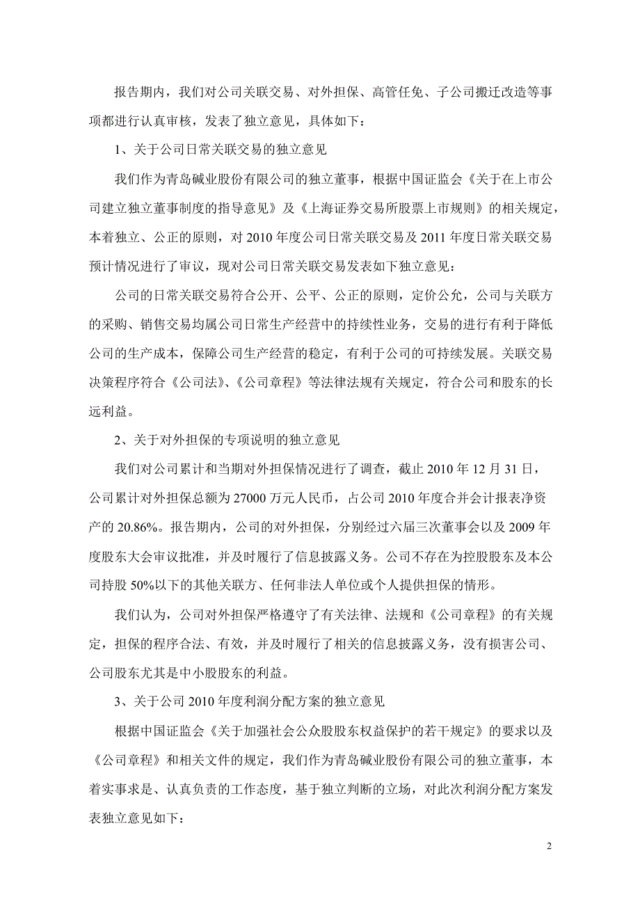 600229 青岛碱业独立董事述职报告_第2页