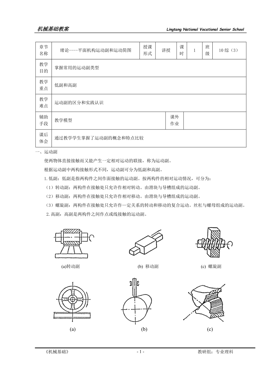 机械基础教案中职_第1页