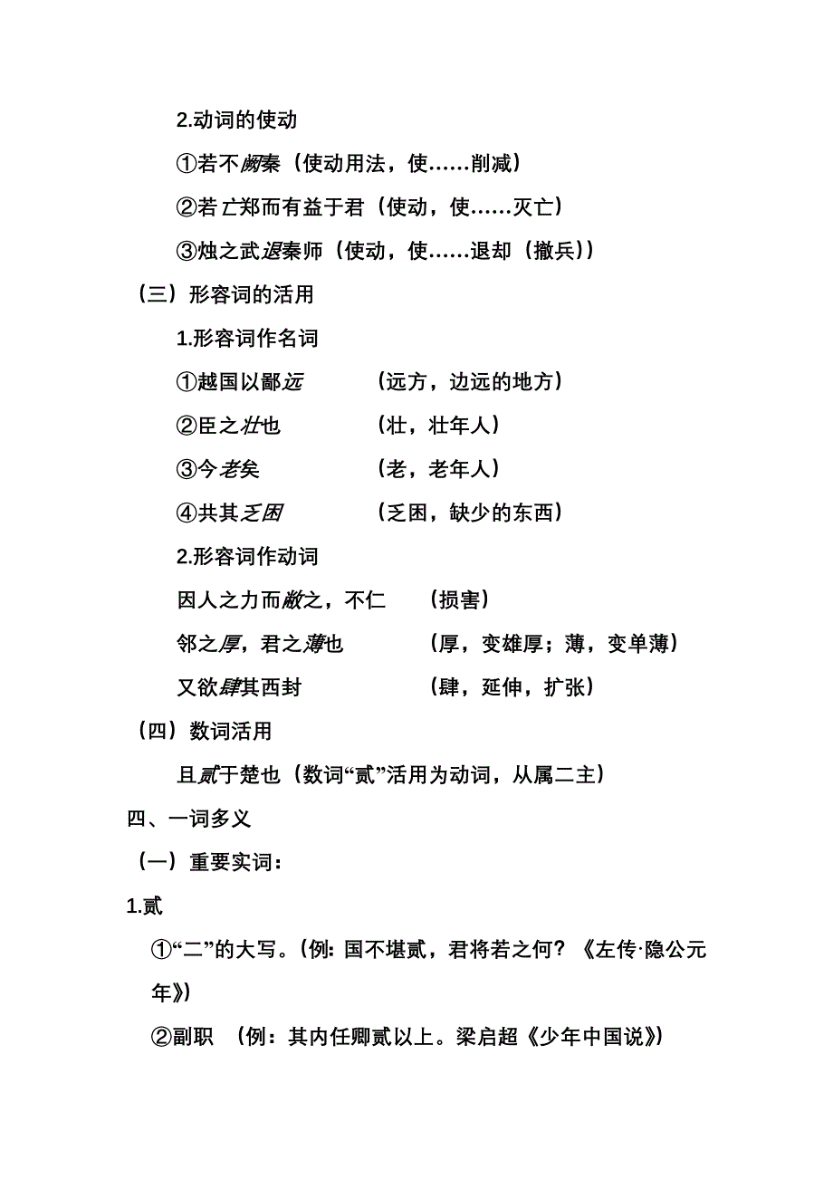 烛之武退秦师文言知识总结_第3页