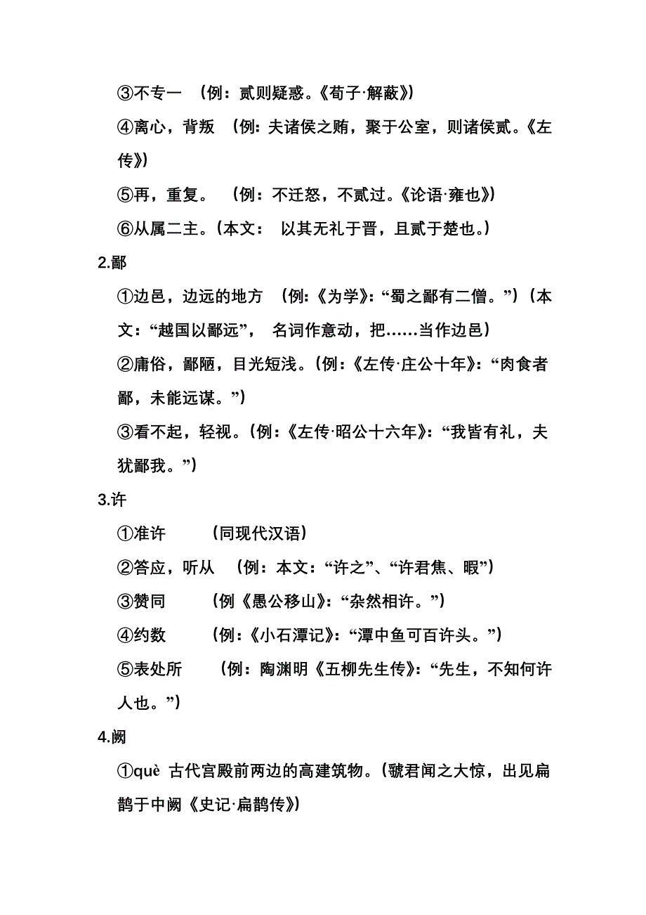烛之武退秦师文言知识总结_第4页