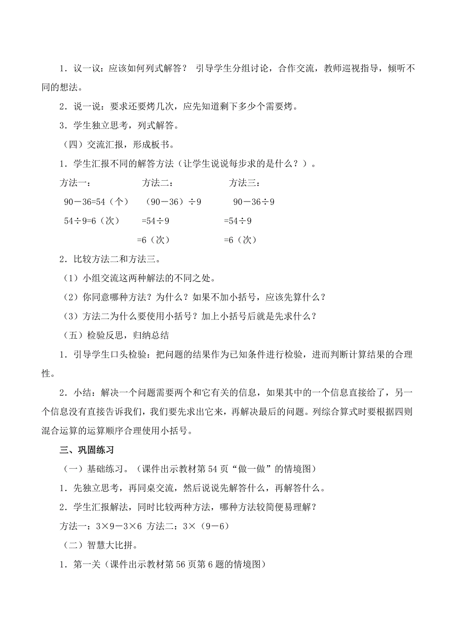 二年级下数学混合运算解决问题.doc_第2页