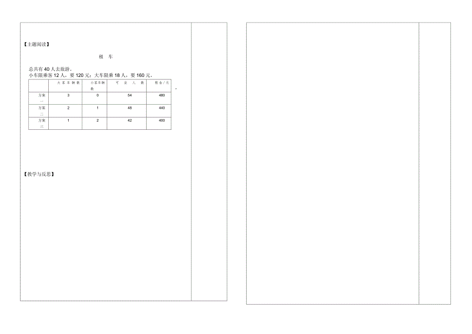 13旅游中的数学_第2页