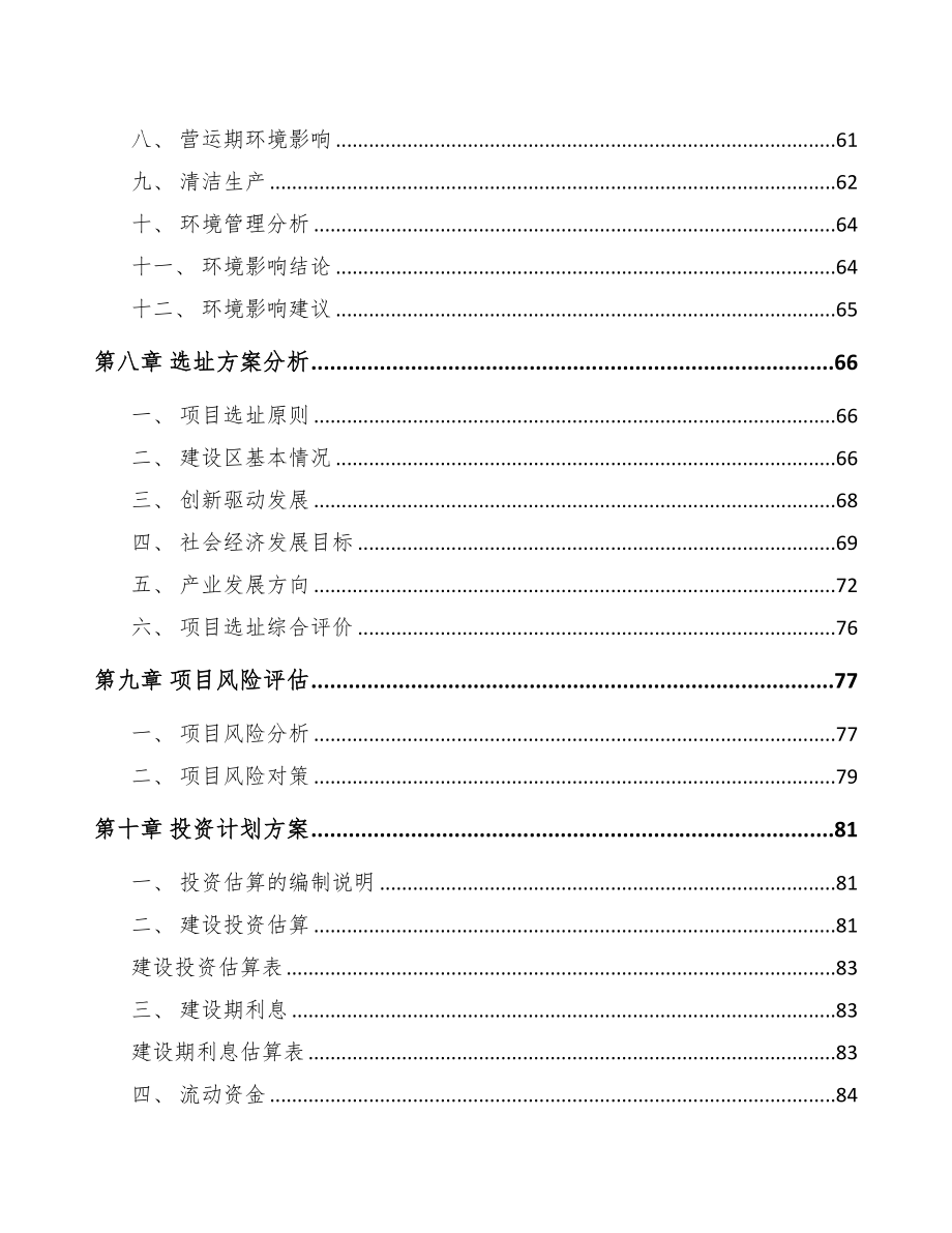 成都关于成立自动化零部件公司可行性研究报告(DOC 76页)_第4页