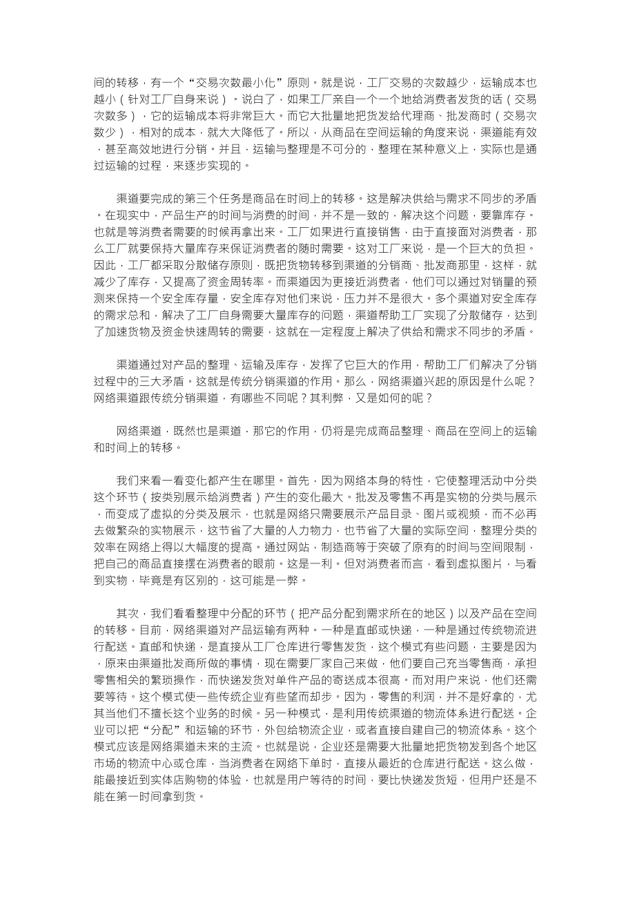 企业传统渠道与电商渠道的比较分析_第2页