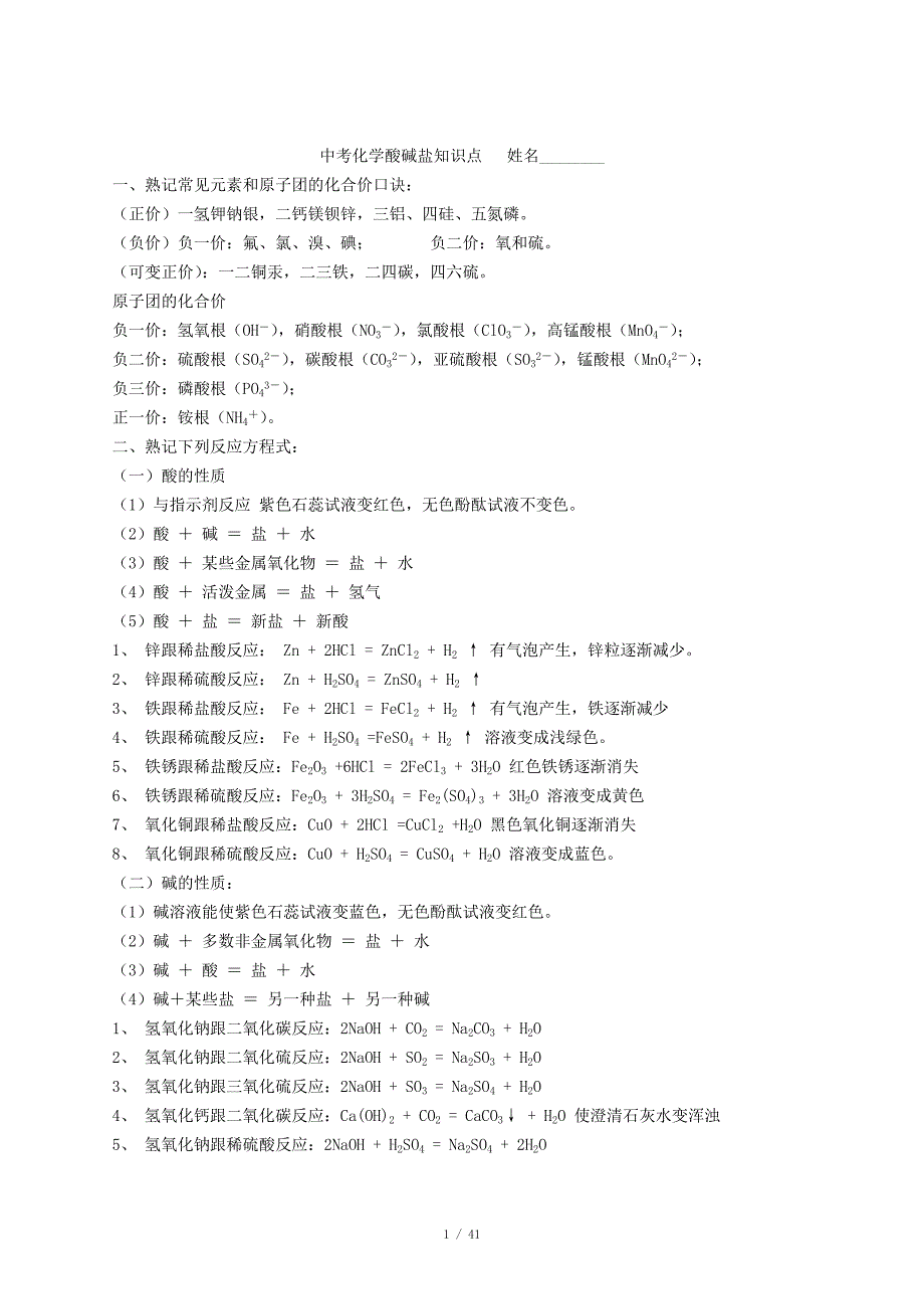 中考化学酸碱盐专题_第1页