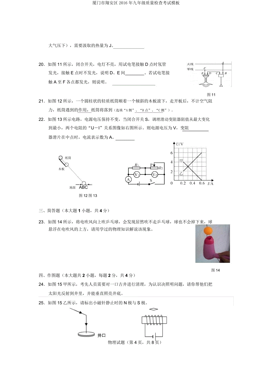 厦门市翔安区九年级质量检查考试模板.doc_第4页