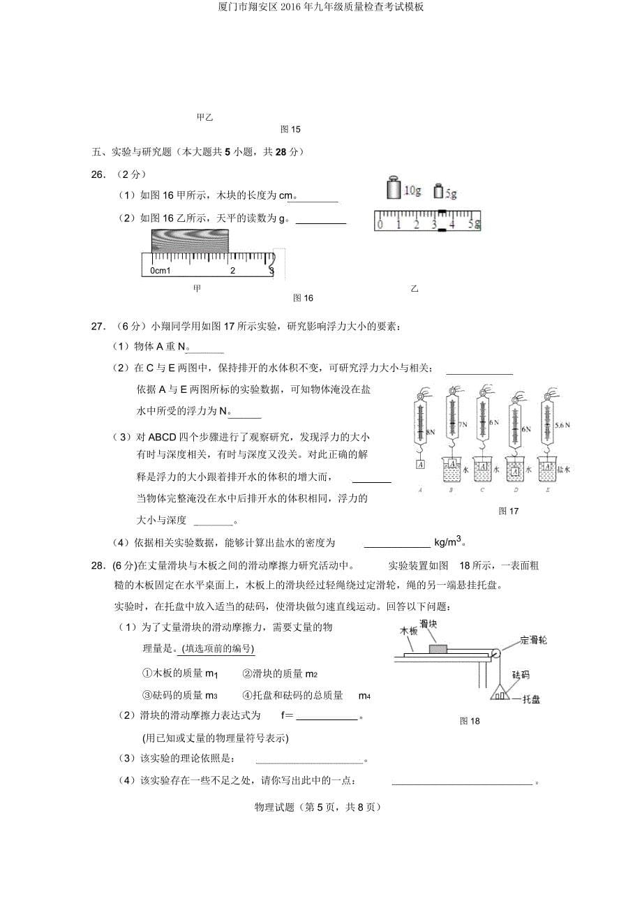 厦门市翔安区九年级质量检查考试模板.doc_第5页