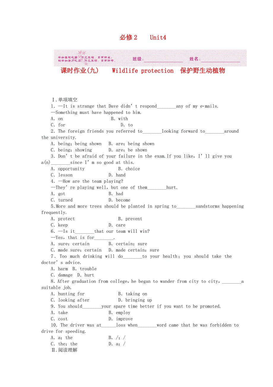 （新课标陕西专版）《》2011高三英语一轮复习 Unit 4 Wildlife protection随堂检测 必修2_第1页