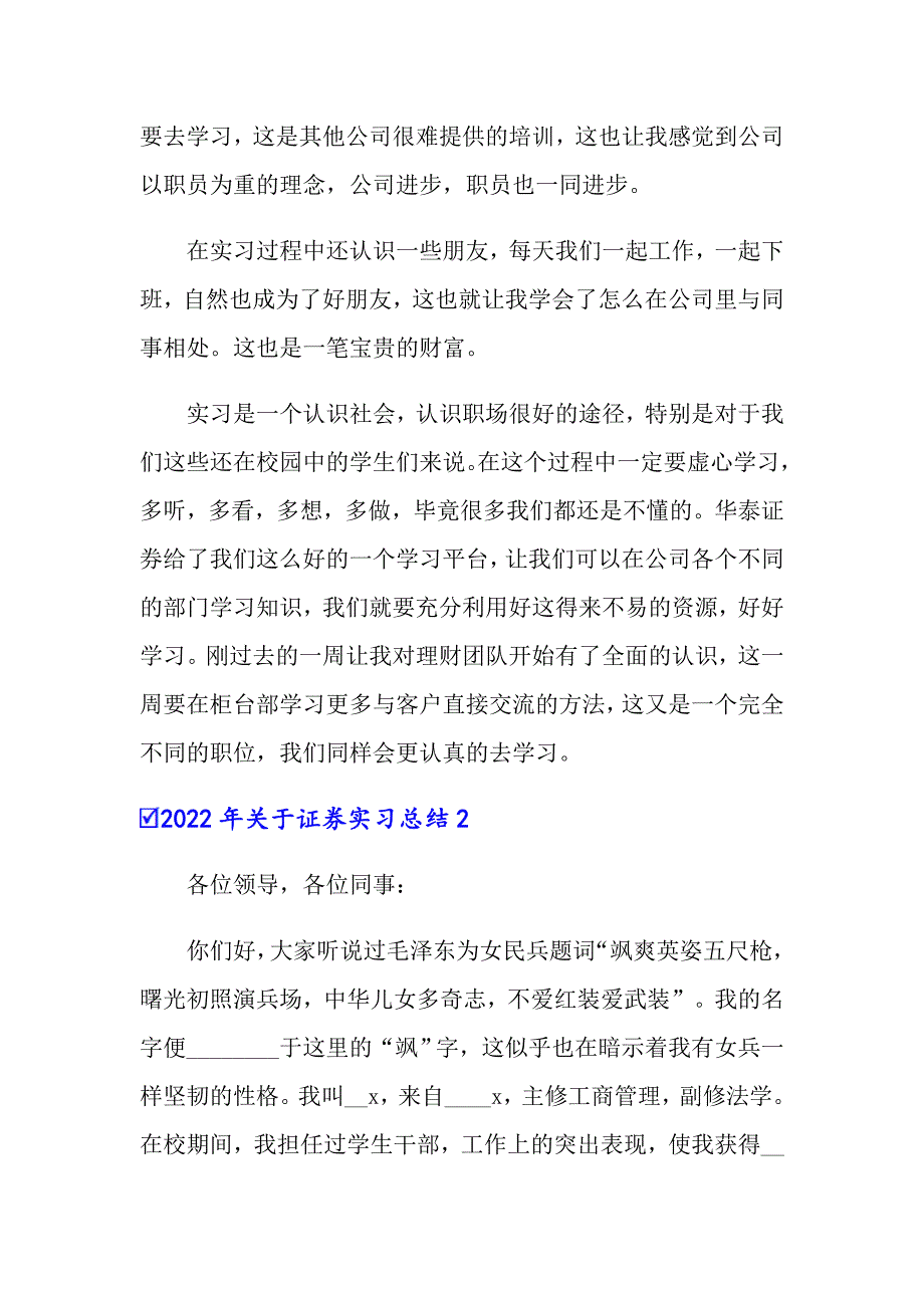 2022年关于证券实习总结_第3页