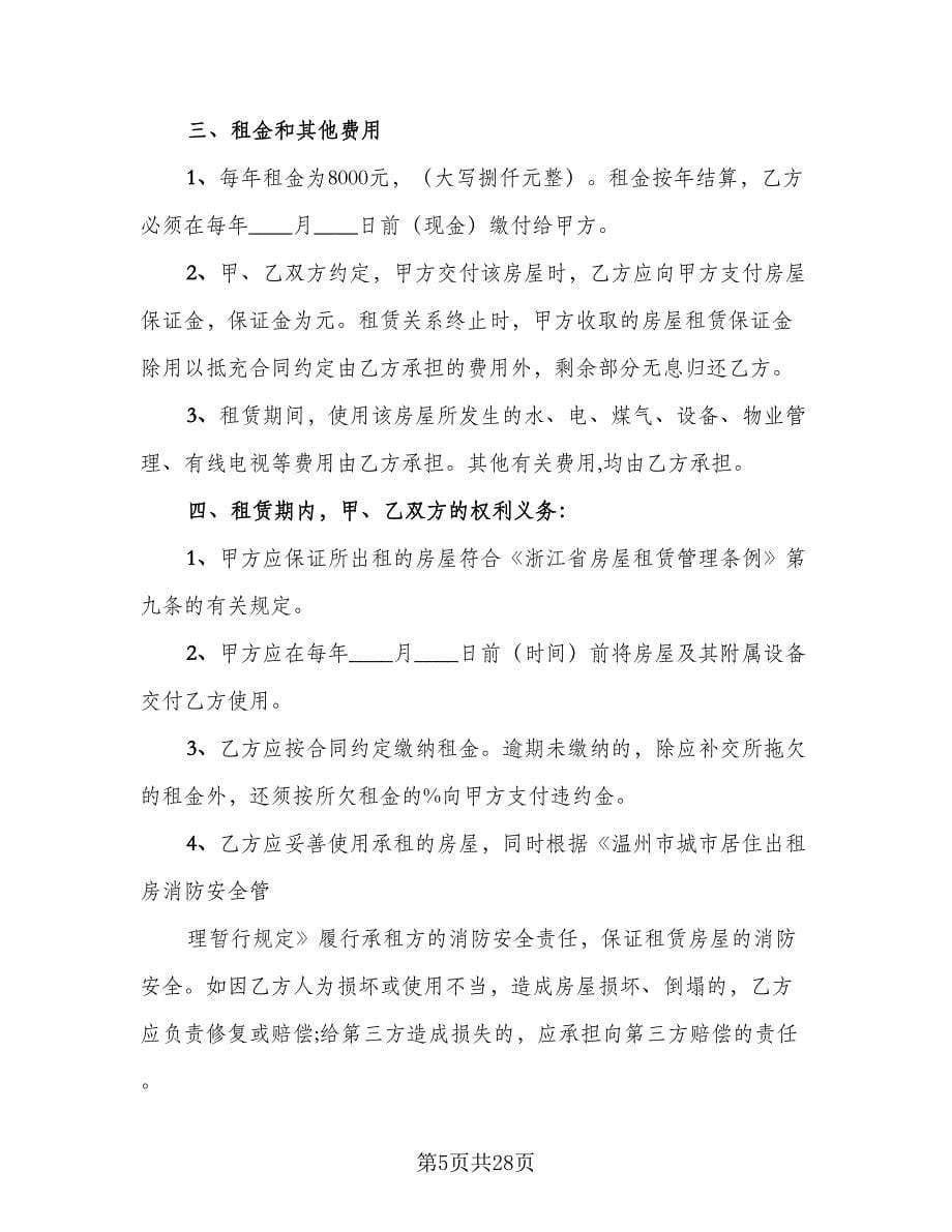 江苏房屋租赁协议书范文（九篇）_第5页