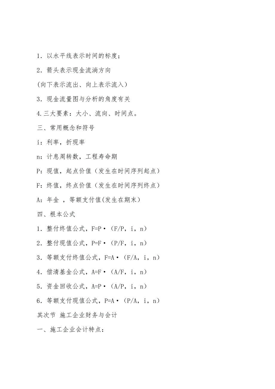 2022年造价员工程造价基础知识考试辅导浙江省造价员工程经济基础知识1.docx_第2页