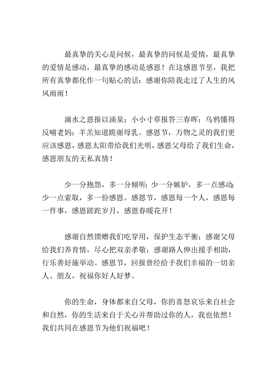 感恩节长辈微信祝福贺词.doc_第2页