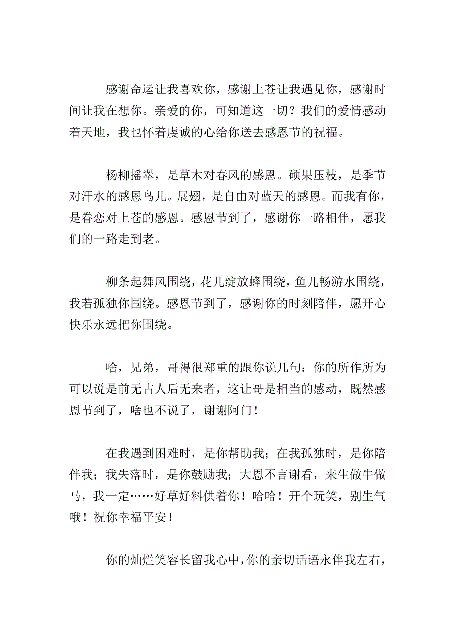 感恩节长辈微信祝福贺词.doc_第4页