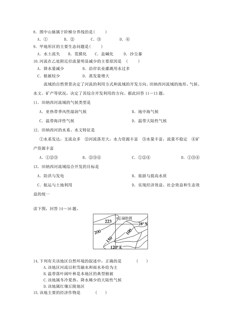 2022年高二地理上学期期中试题 (III)_第3页