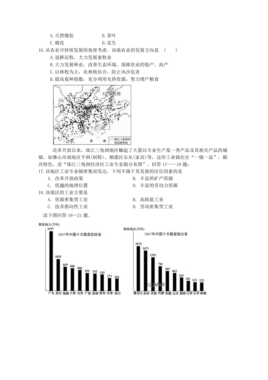 2022年高二地理上学期期中试题 (III)_第4页