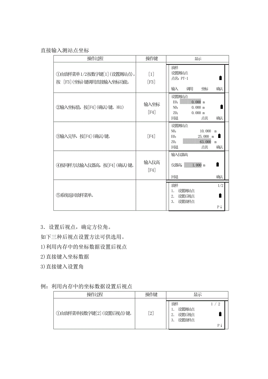 全站仪坐标放样.doc_第3页