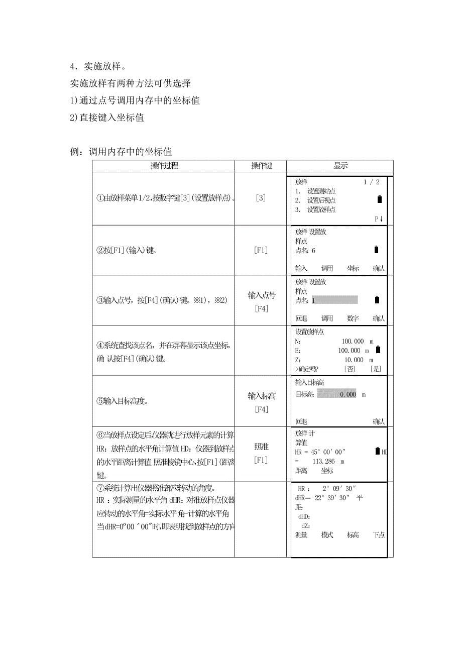 全站仪坐标放样.doc_第5页