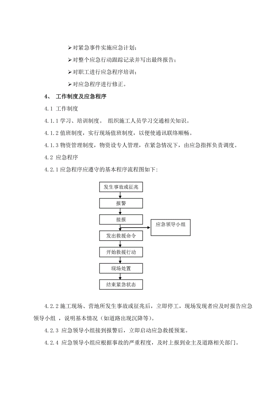 顶管应急预案_第3页