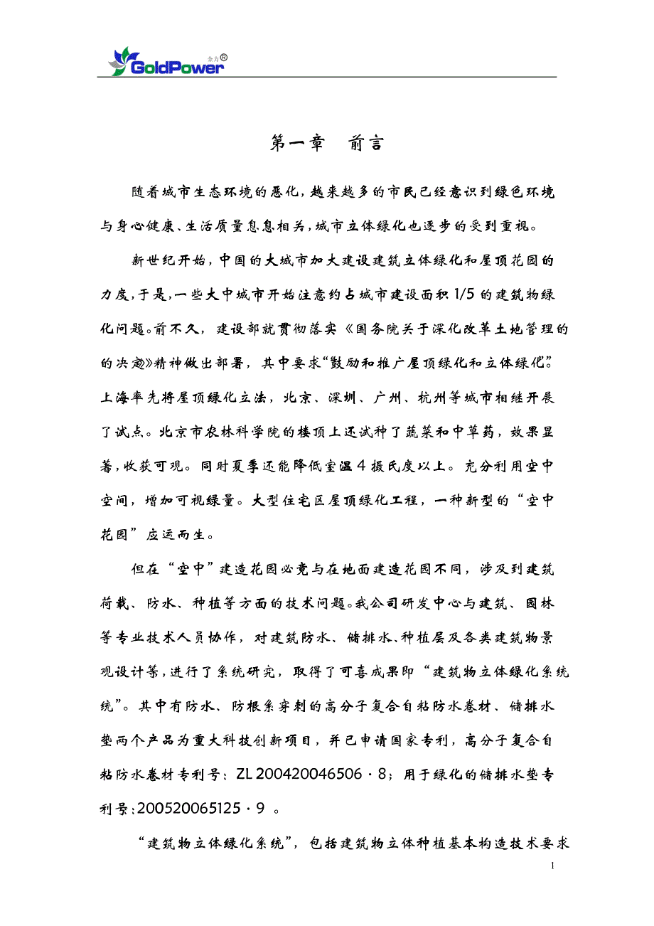 以创新思维设计屋顶绿化方案_第3页