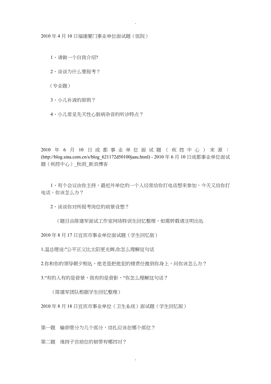 卫生医疗系统面试题汇集及部分参考答案.doc_第3页