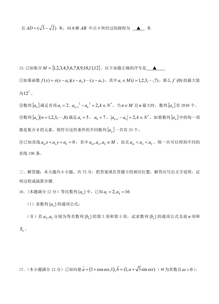 四川省成都七中高三下学期二诊模拟数学理试题及答案_第3页