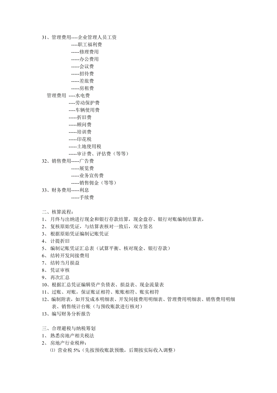 房地产企业会计核算流程金先国.doc_第3页