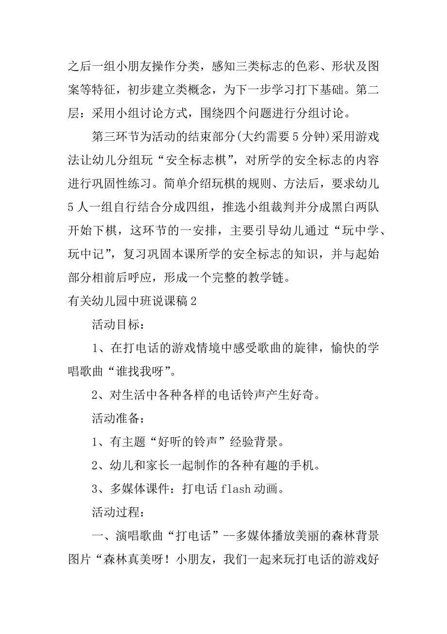 有关幼儿园中班说课稿3篇(幼儿园中班说课模板稿)_第4页