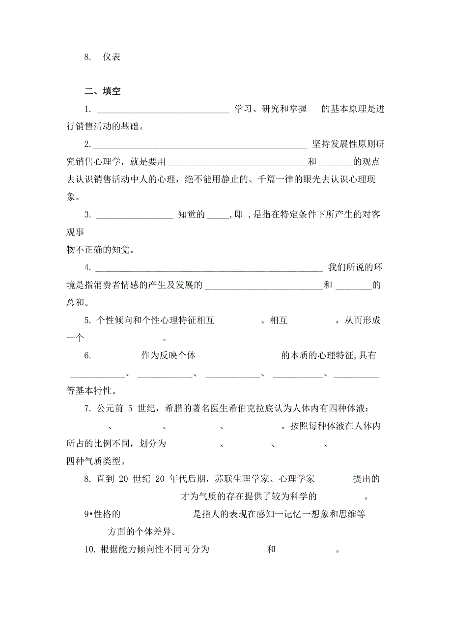 销售心理学综合练习卷_第2页