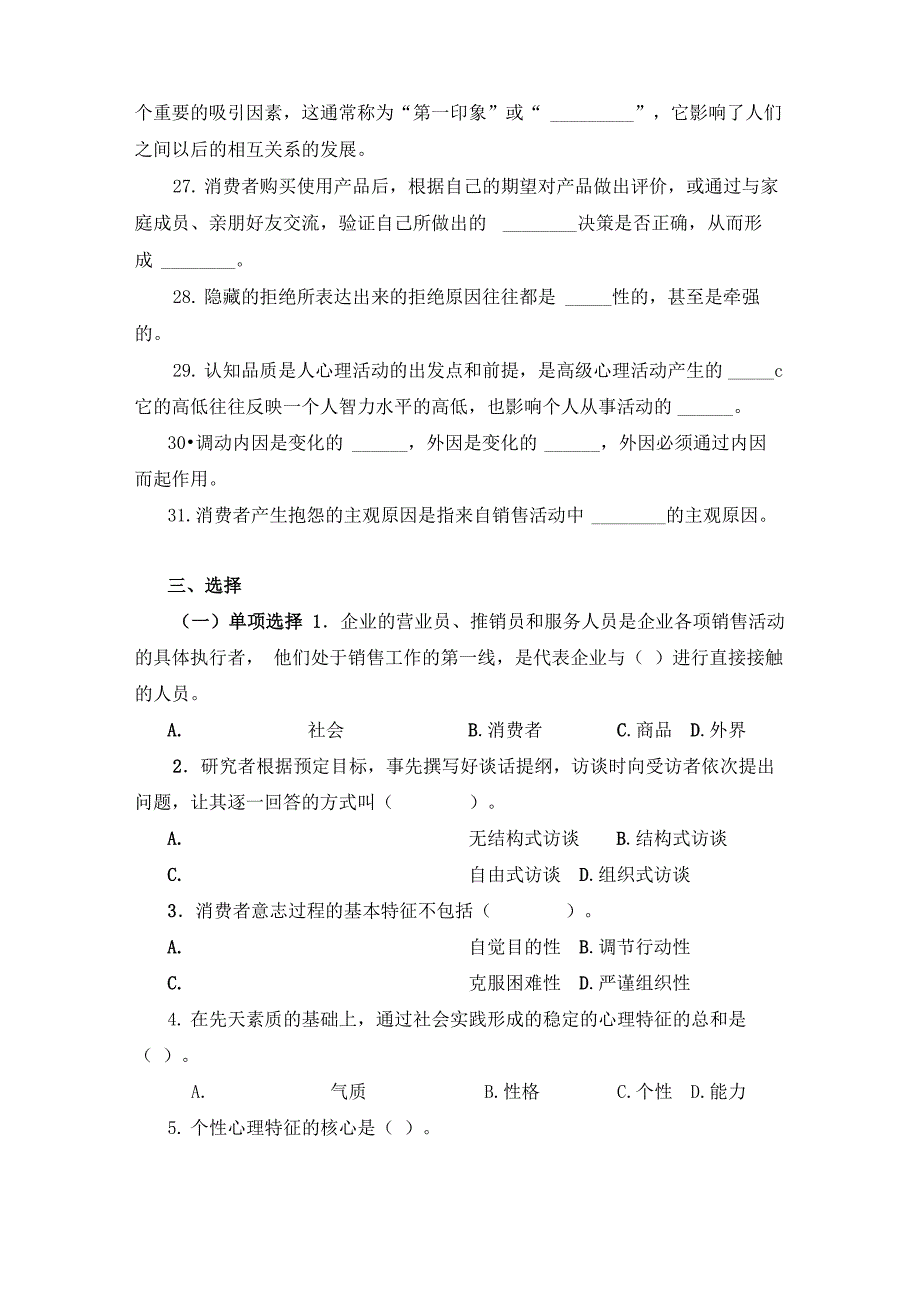 销售心理学综合练习卷_第4页