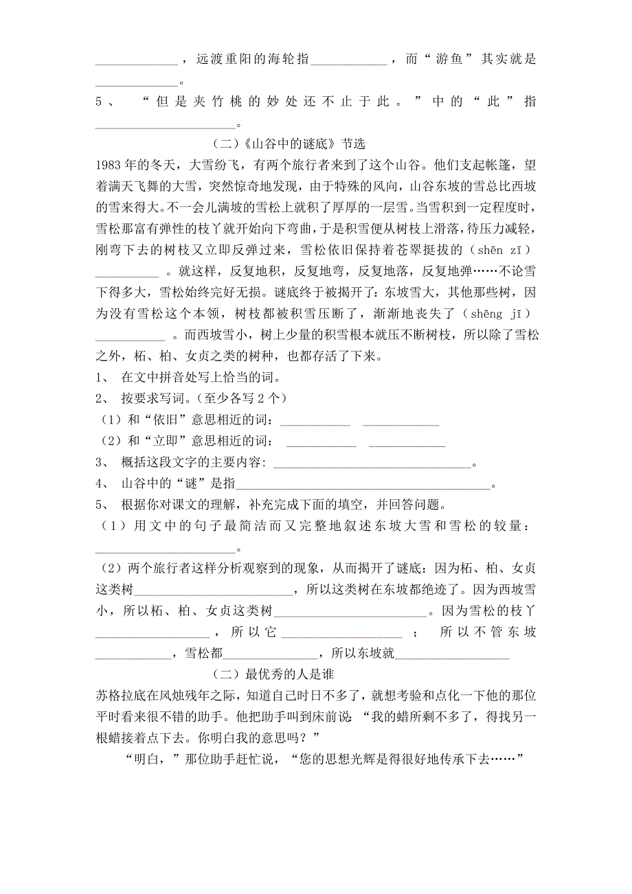 六年级下语文第五、第六单元课时作业_第3页