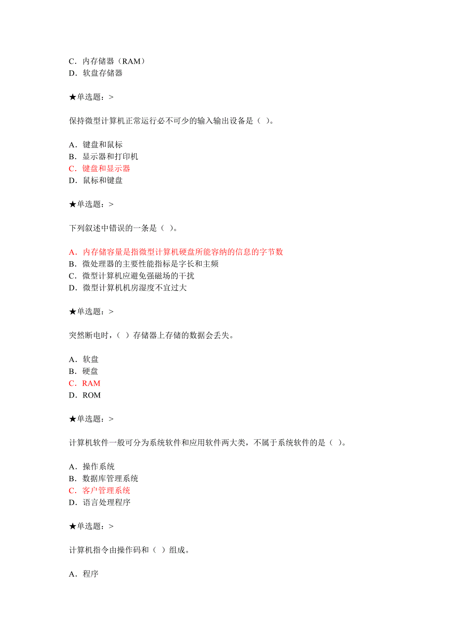 网络课程计算机应用基础作业_第2页