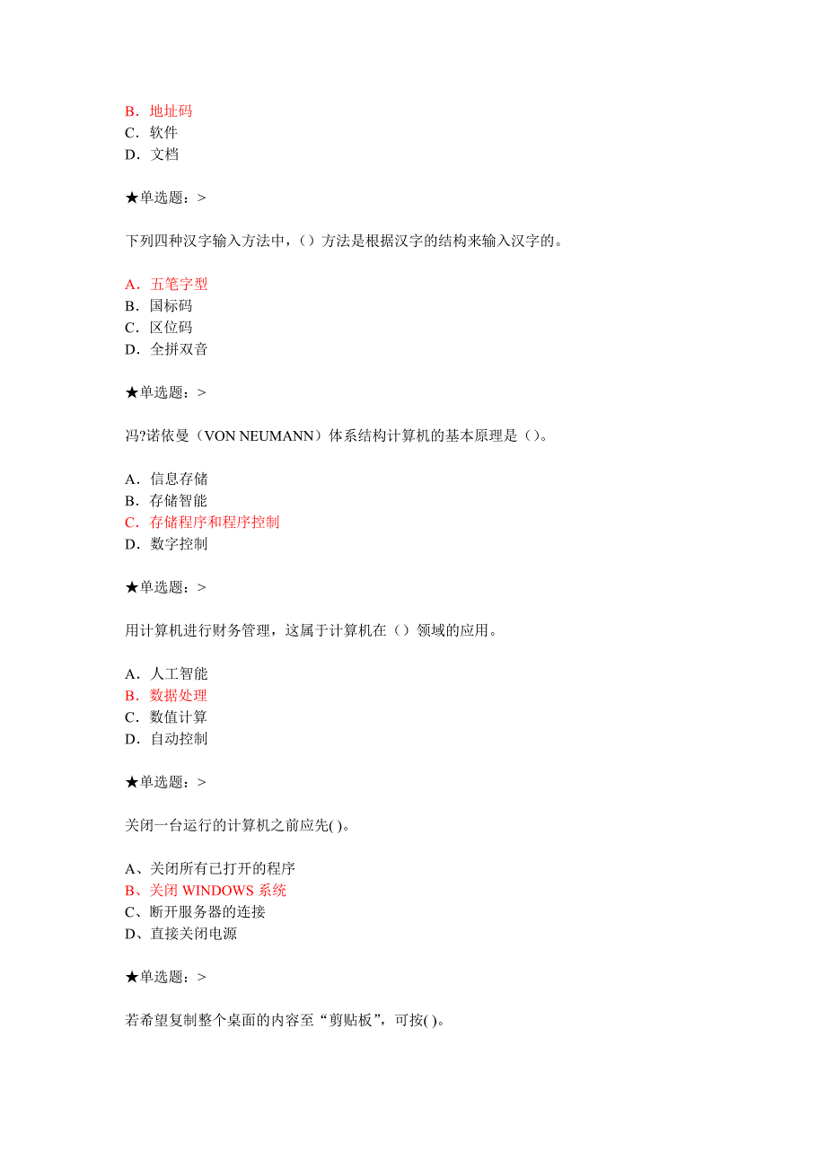 网络课程计算机应用基础作业_第3页