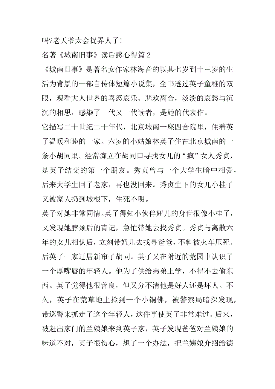 2023年年度名著《城南旧事》读后感心得10篇参考（全文）_第3页