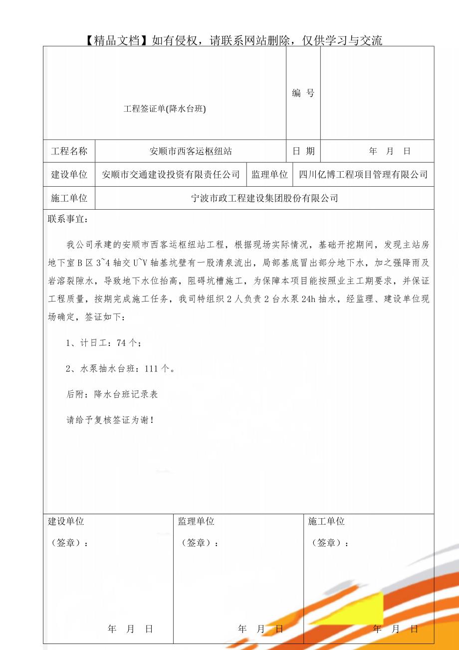 工程签证单(降水台班)_第1页