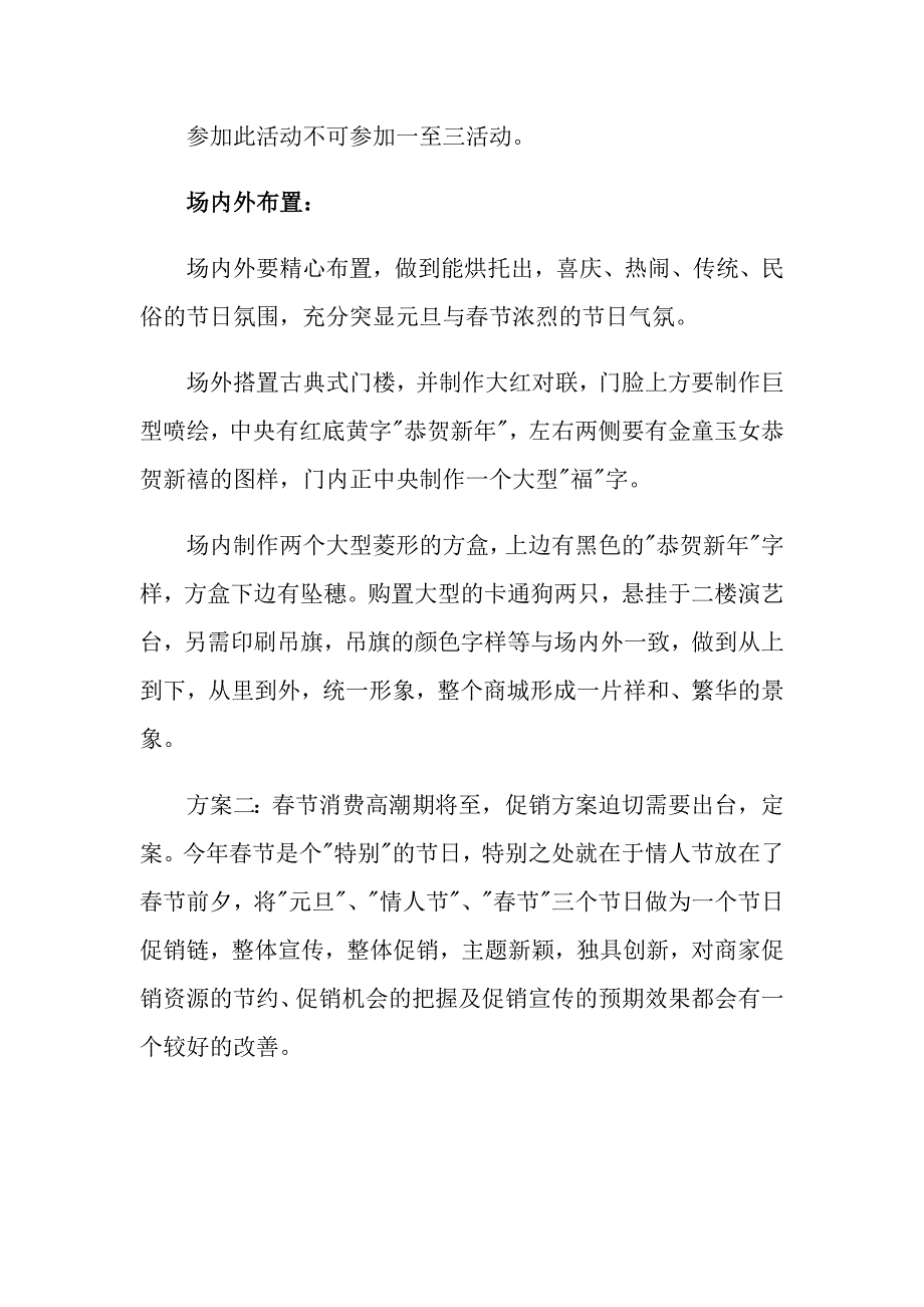 实用的元旦活动策划集合九篇_第3页